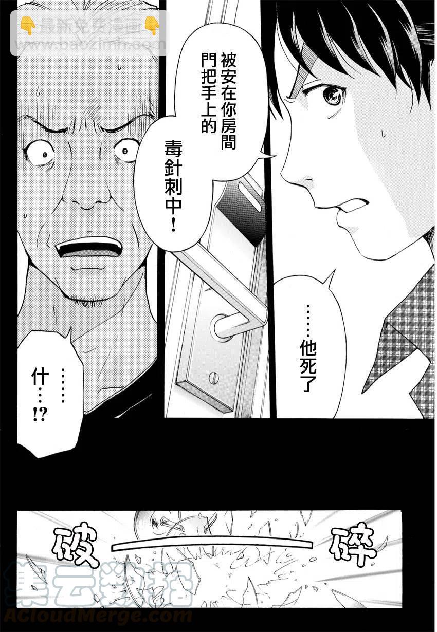 《金田一少年事件簿R》黑灵旅馆杀人事件 第4话 第3页