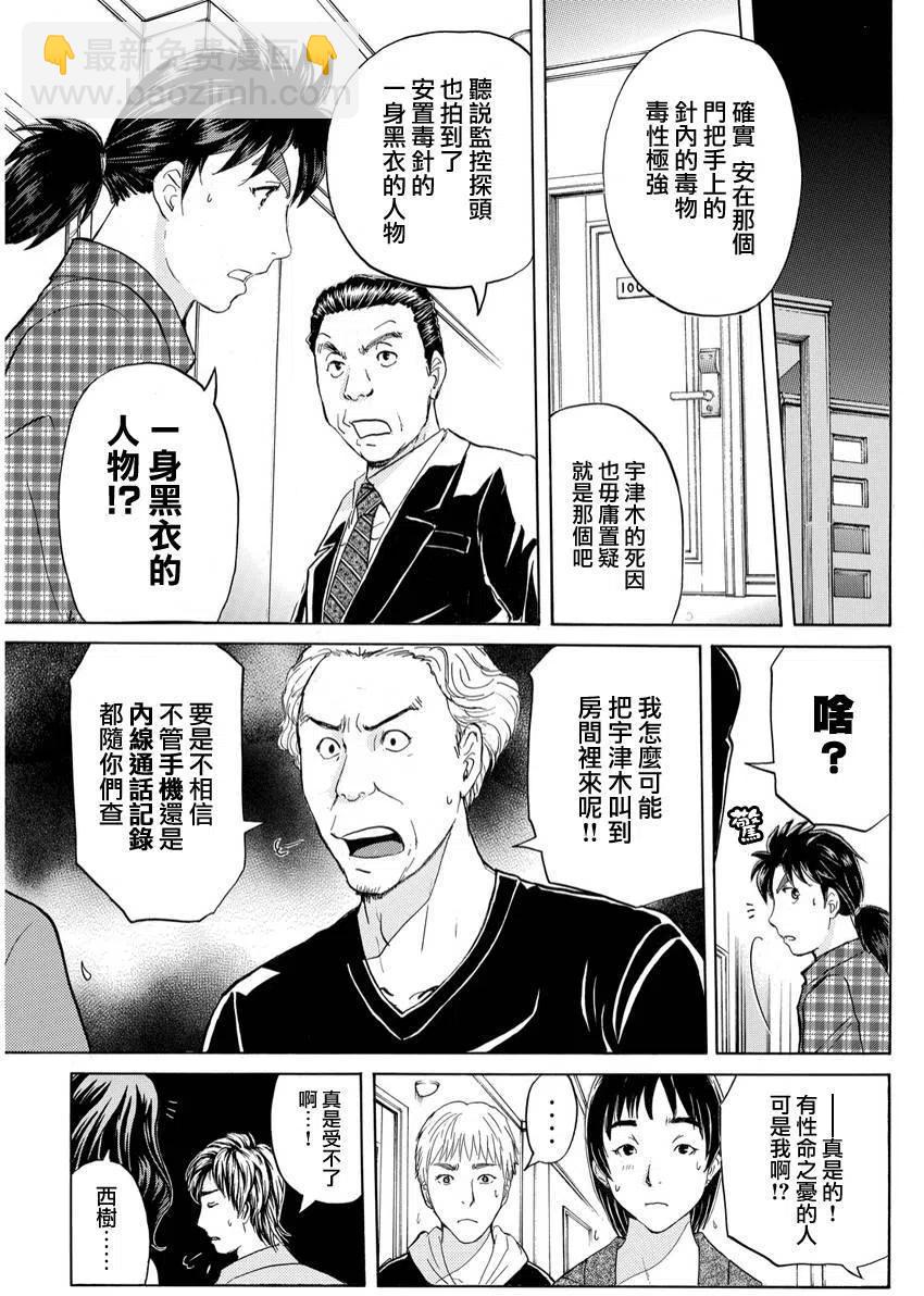《金田一少年事件簿R》黑灵旅馆杀人事件 第4话 第4页