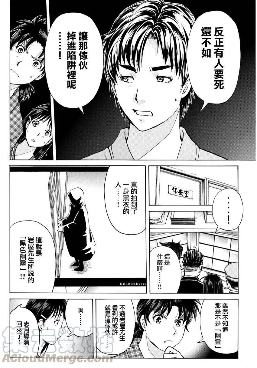 《金田一少年事件簿R》黑灵旅馆杀人事件 第4话 第5页