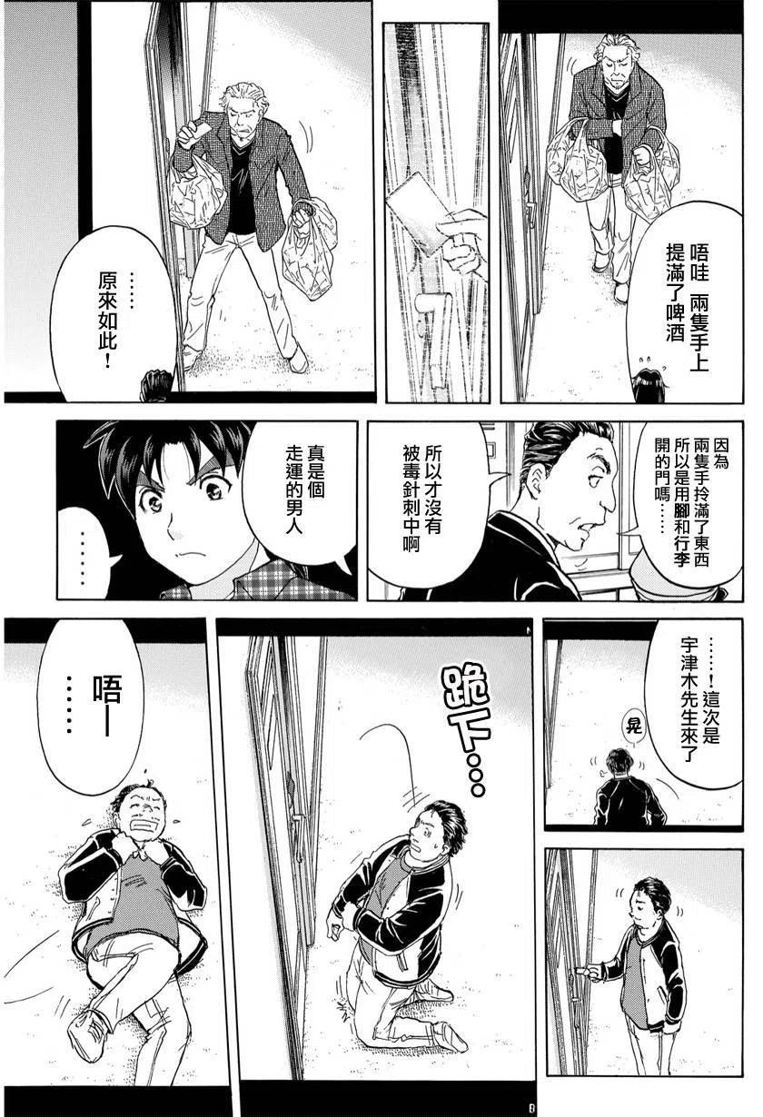 《金田一少年事件簿R》黑灵旅馆杀人事件 第4话 第6页