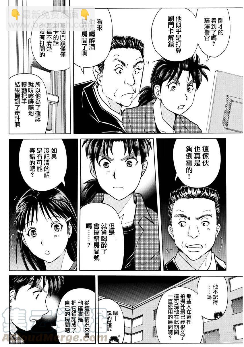 《金田一少年事件簿R》黑灵旅馆杀人事件 第4话 第7页
