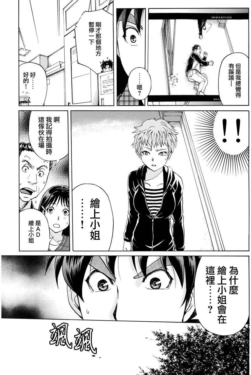 《金田一少年事件簿R》黑灵旅馆杀人事件 第4话 第8页