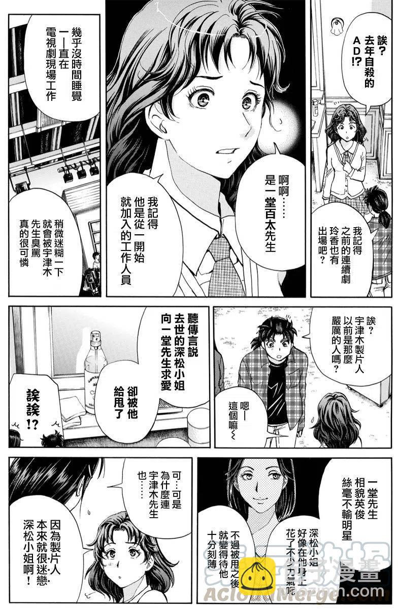 《金田一少年事件簿R》黑灵旅馆杀人事件 第4话 第9页