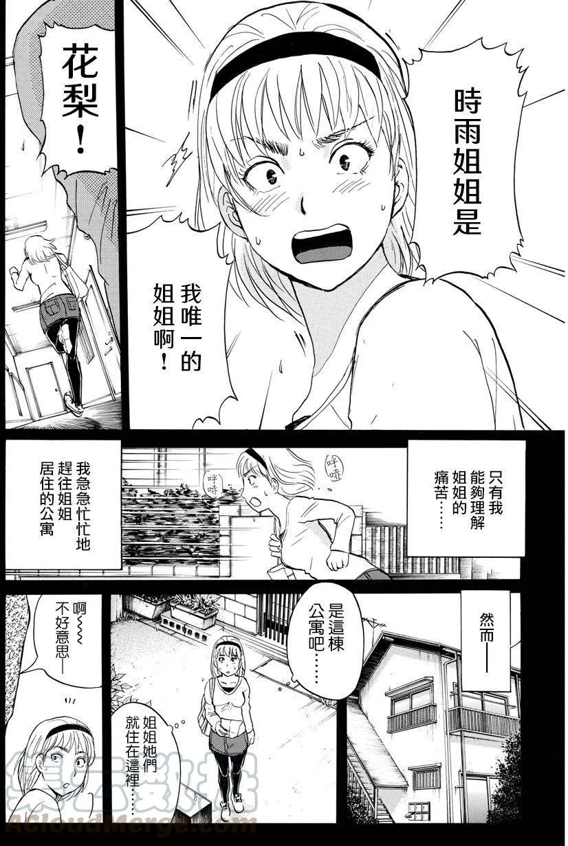 《金田一少年事件簿R》人偶岛杀人事件 最终话 第11页