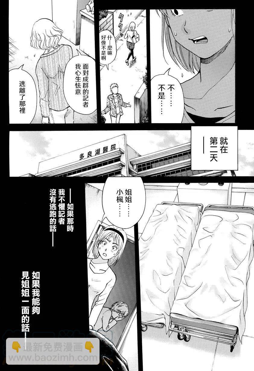 《金田一少年事件簿R》人偶岛杀人事件 最终话 第13页