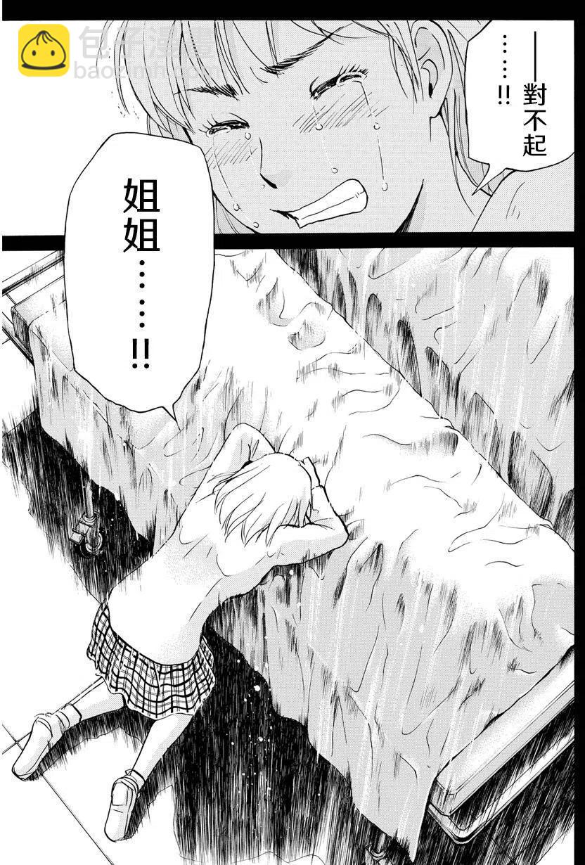 《金田一少年事件簿R》人偶岛杀人事件 最终话 第14页