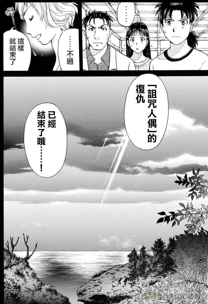 《金田一少年事件簿R》人偶岛杀人事件 最终话 第15页