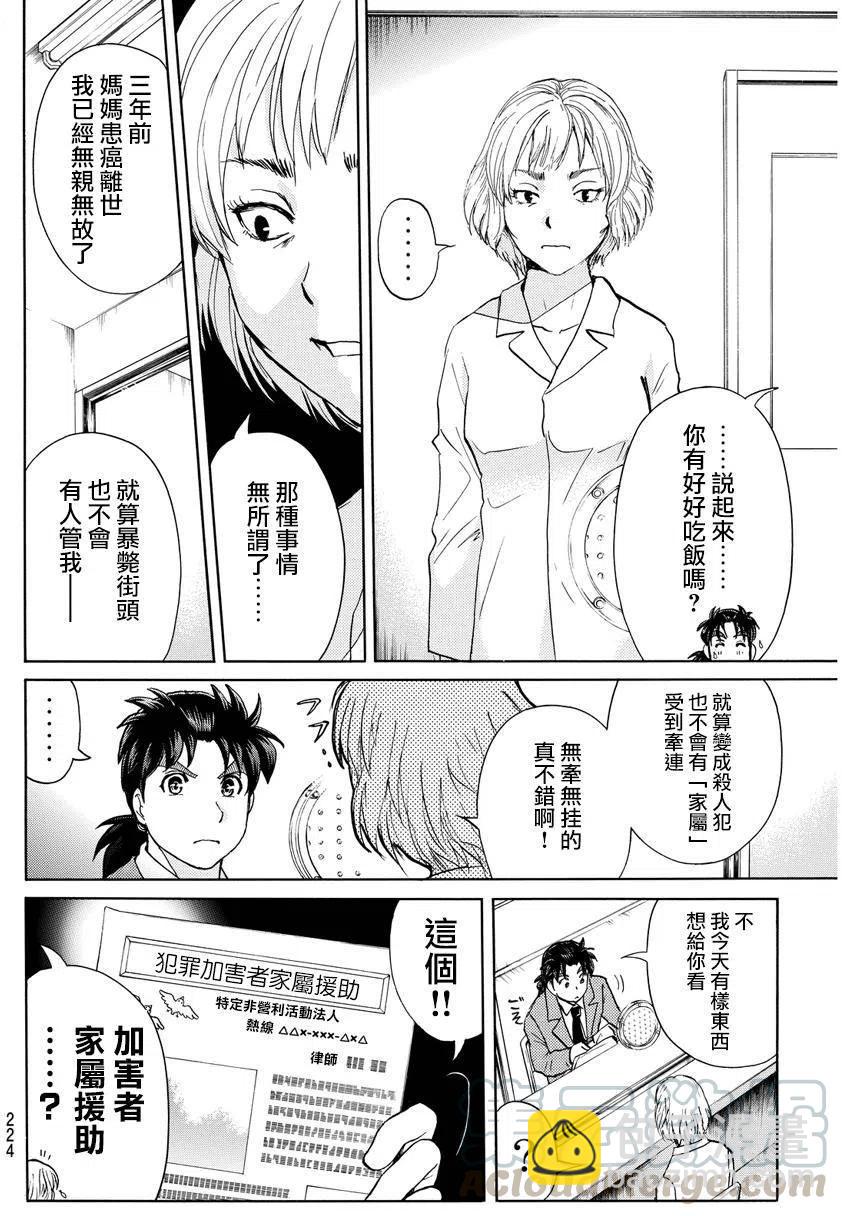 《金田一少年事件簿R》人偶岛杀人事件 最终话 第17页