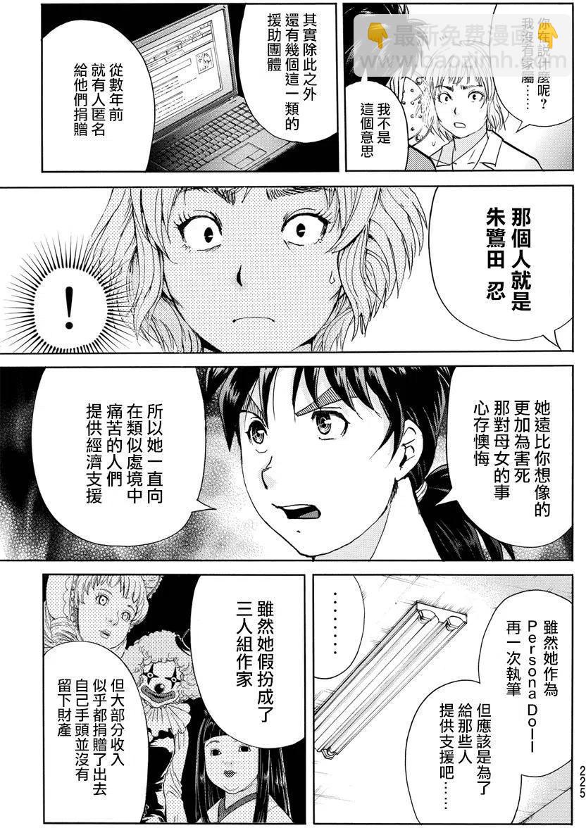 《金田一少年事件簿R》人偶岛杀人事件 最终话 第18页