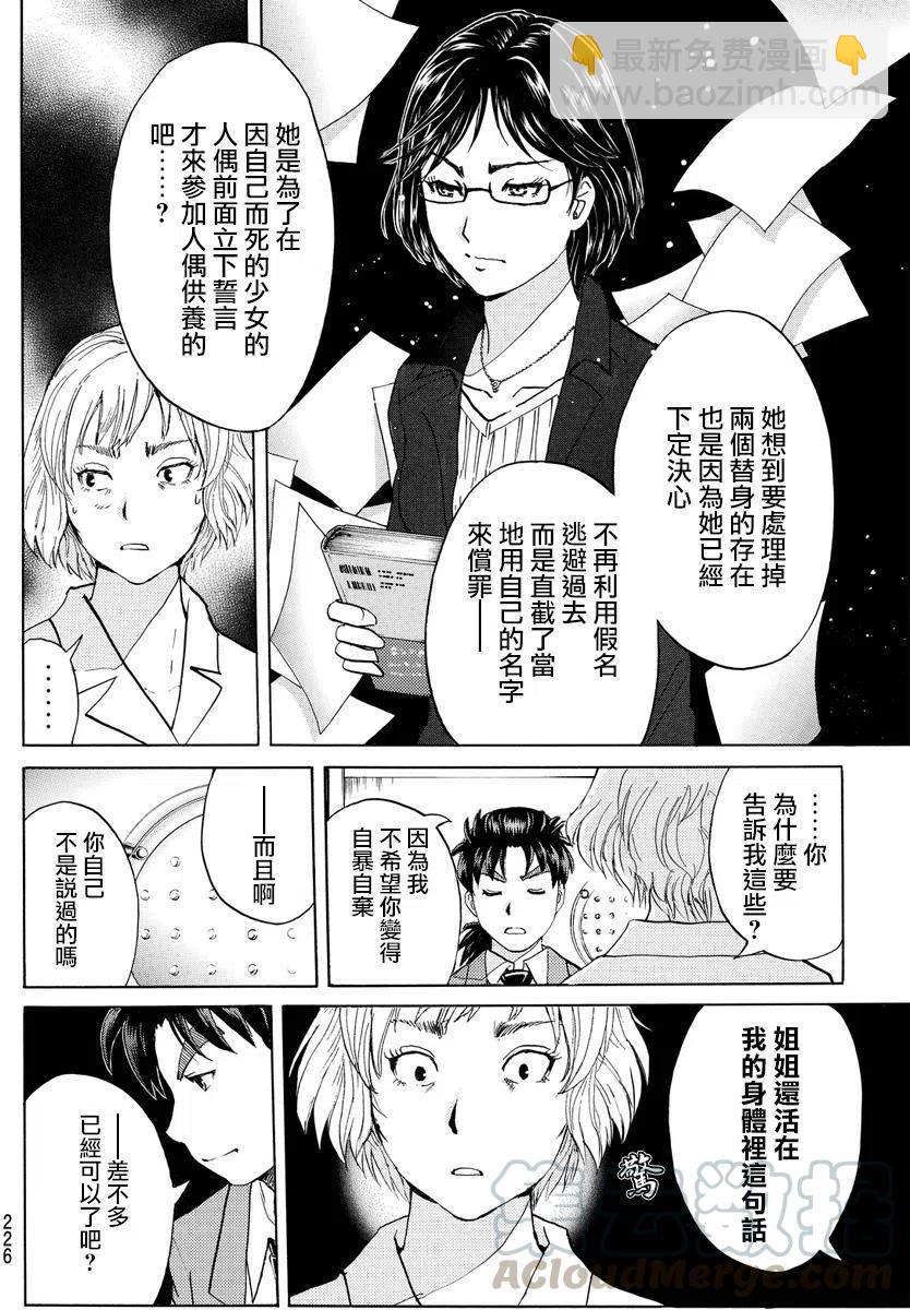 《金田一少年事件簿R》人偶岛杀人事件 最终话 第19页