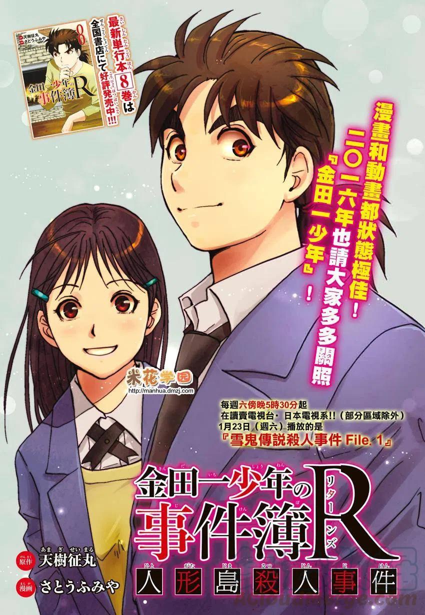 《金田一少年事件簿R》人偶岛杀人事件 最终话 第1页