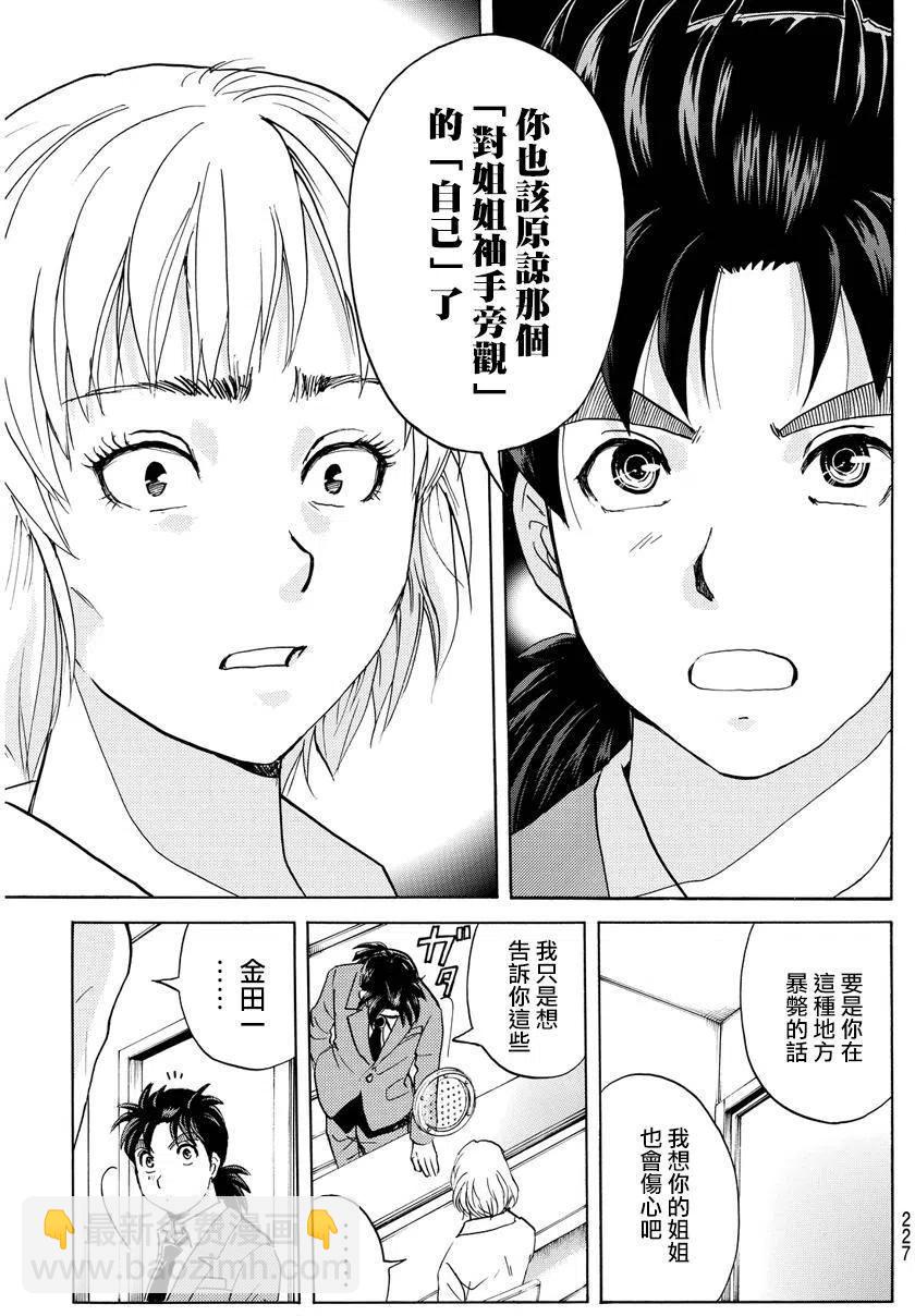 《金田一少年事件簿R》人偶岛杀人事件 最终话 第20页