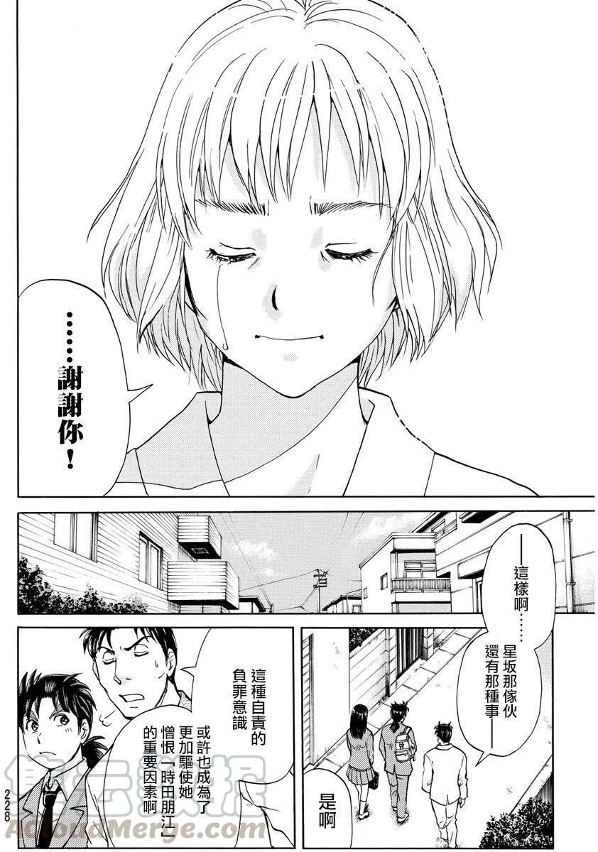 《金田一少年事件簿R》人偶岛杀人事件 最终话 第21页