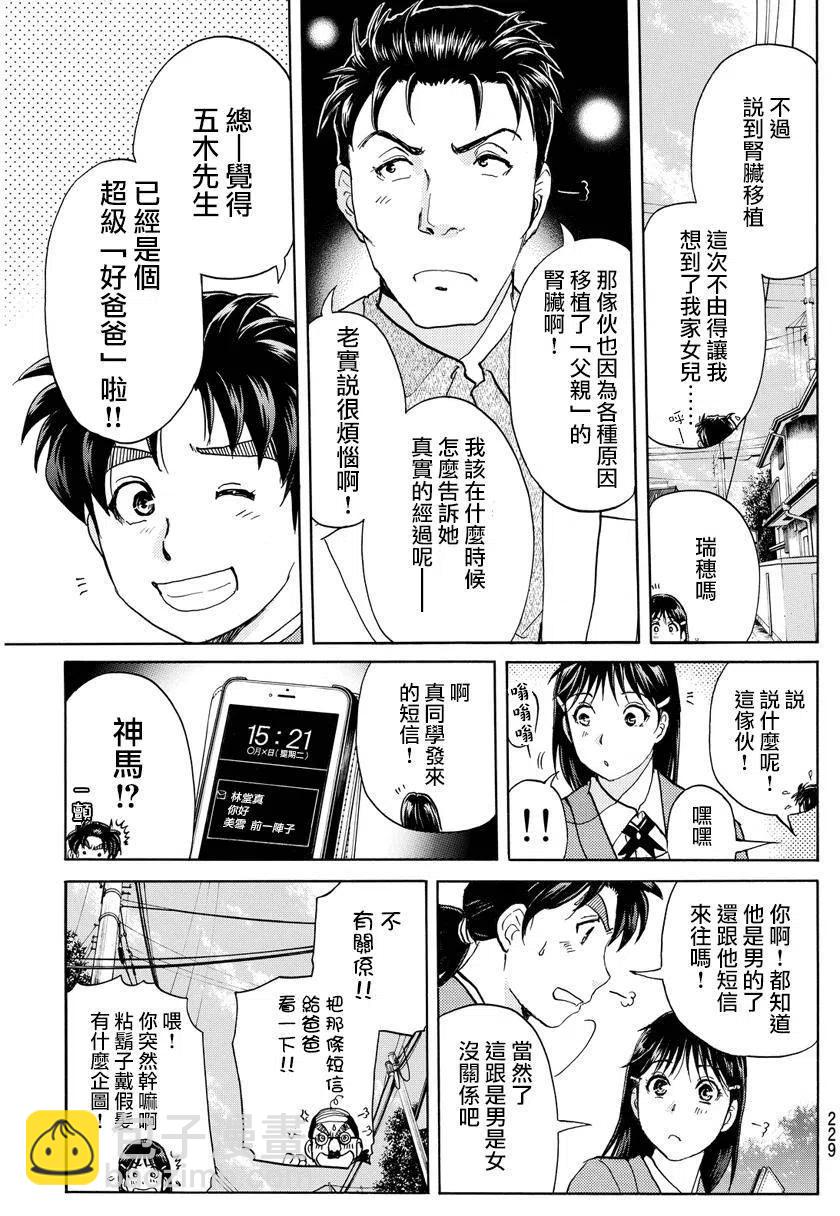 《金田一少年事件簿R》人偶岛杀人事件 最终话 第22页