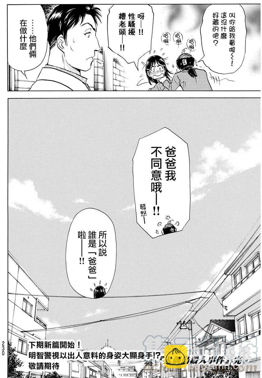 《金田一少年事件簿R》人偶岛杀人事件 最终话 第23页