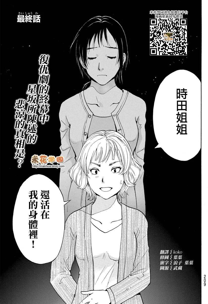 《金田一少年事件簿R》人偶岛杀人事件 最终话 第2页