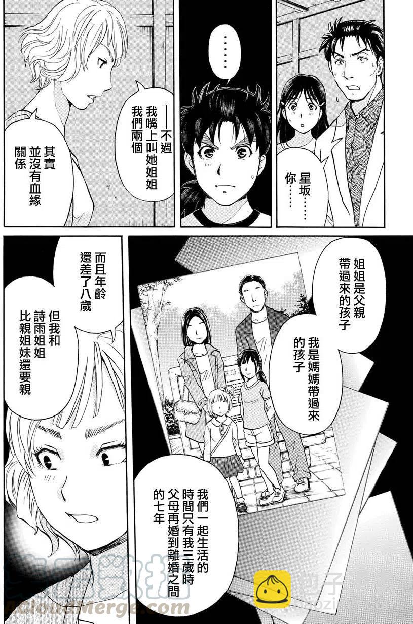 《金田一少年事件簿R》人偶岛杀人事件 最终话 第3页