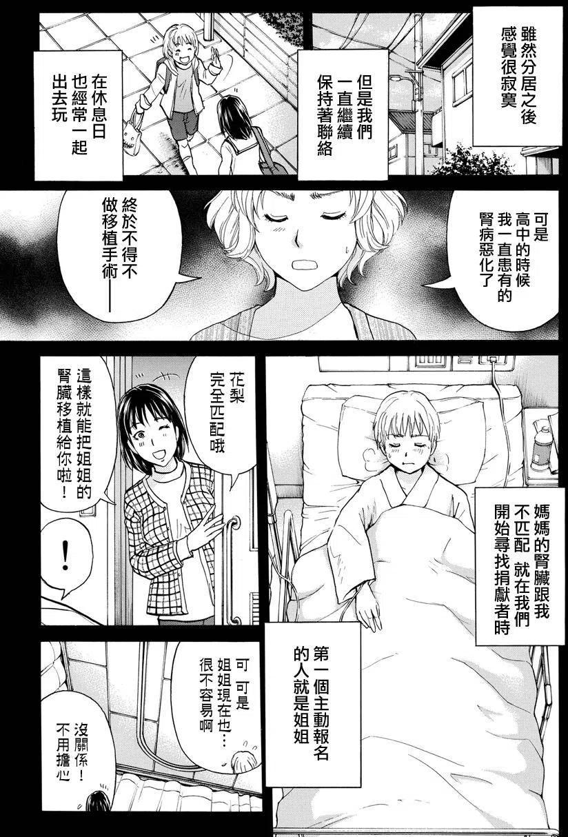 《金田一少年事件簿R》人偶岛杀人事件 最终话 第4页