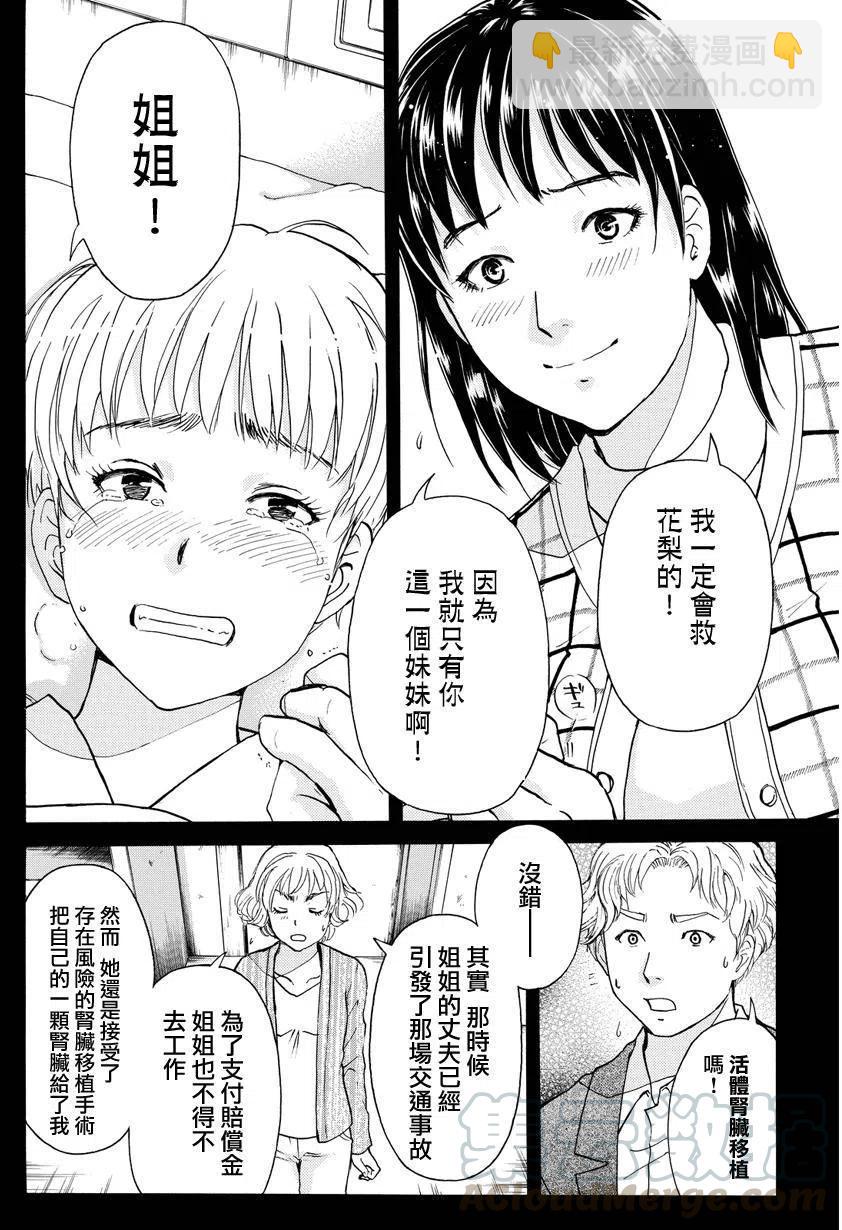 《金田一少年事件簿R》人偶岛杀人事件 最终话 第5页