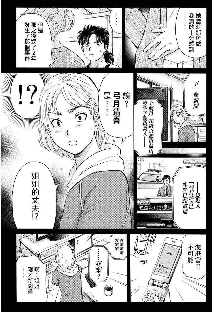 《金田一少年事件簿R》人偶岛杀人事件 最终话 第6页