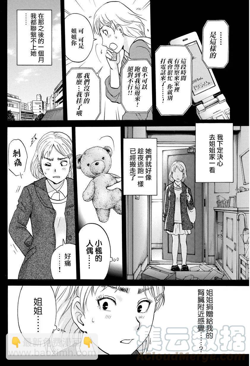 《金田一少年事件簿R》人偶岛杀人事件 最终话 第7页