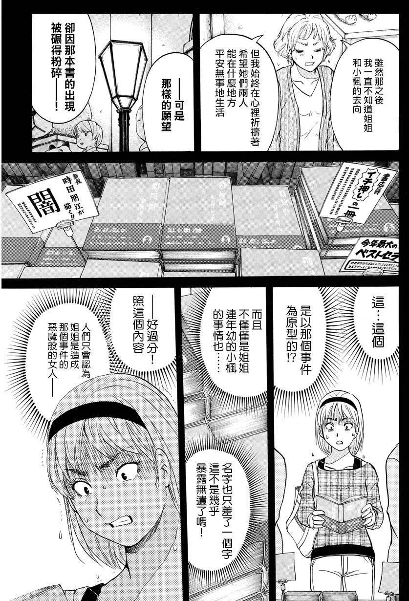 《金田一少年事件簿R》人偶岛杀人事件 最终话 第8页