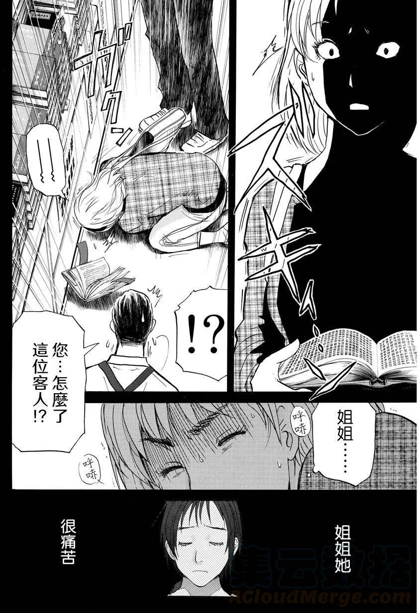 《金田一少年事件簿R》人偶岛杀人事件 最终话 第9页