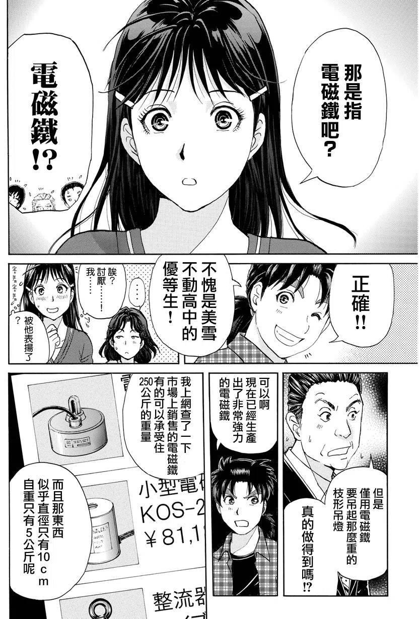 《金田一少年事件簿R》黑灵旅馆杀人事件 第5话 第10页