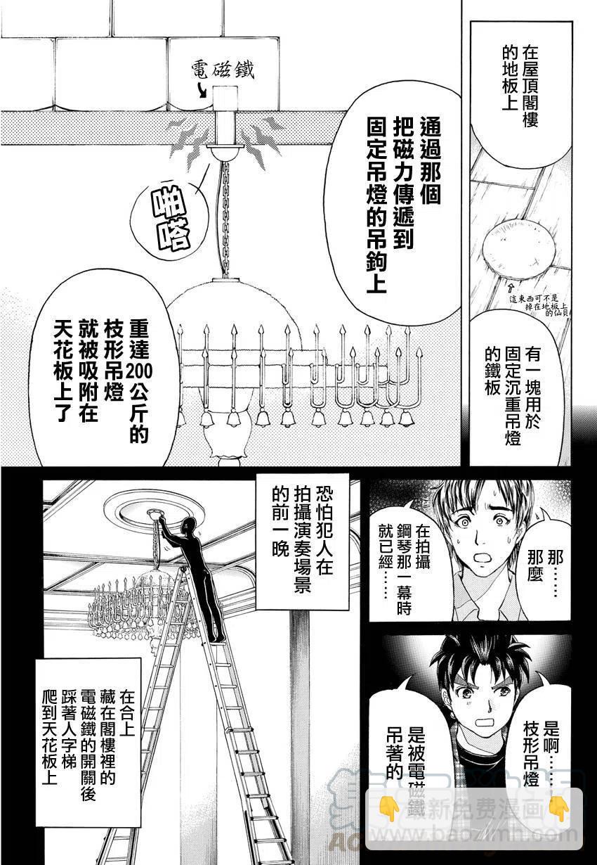 《金田一少年事件簿R》黑灵旅馆杀人事件 第5话 第11页