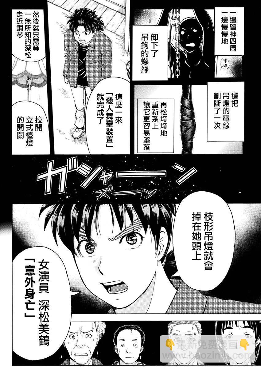 《金田一少年事件簿R》黑灵旅馆杀人事件 第5话 第12页