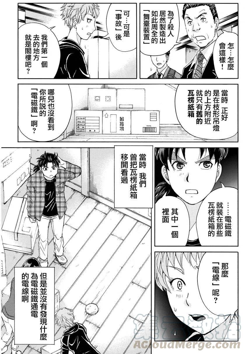 《金田一少年事件簿R》黑灵旅馆杀人事件 第5话 第13页