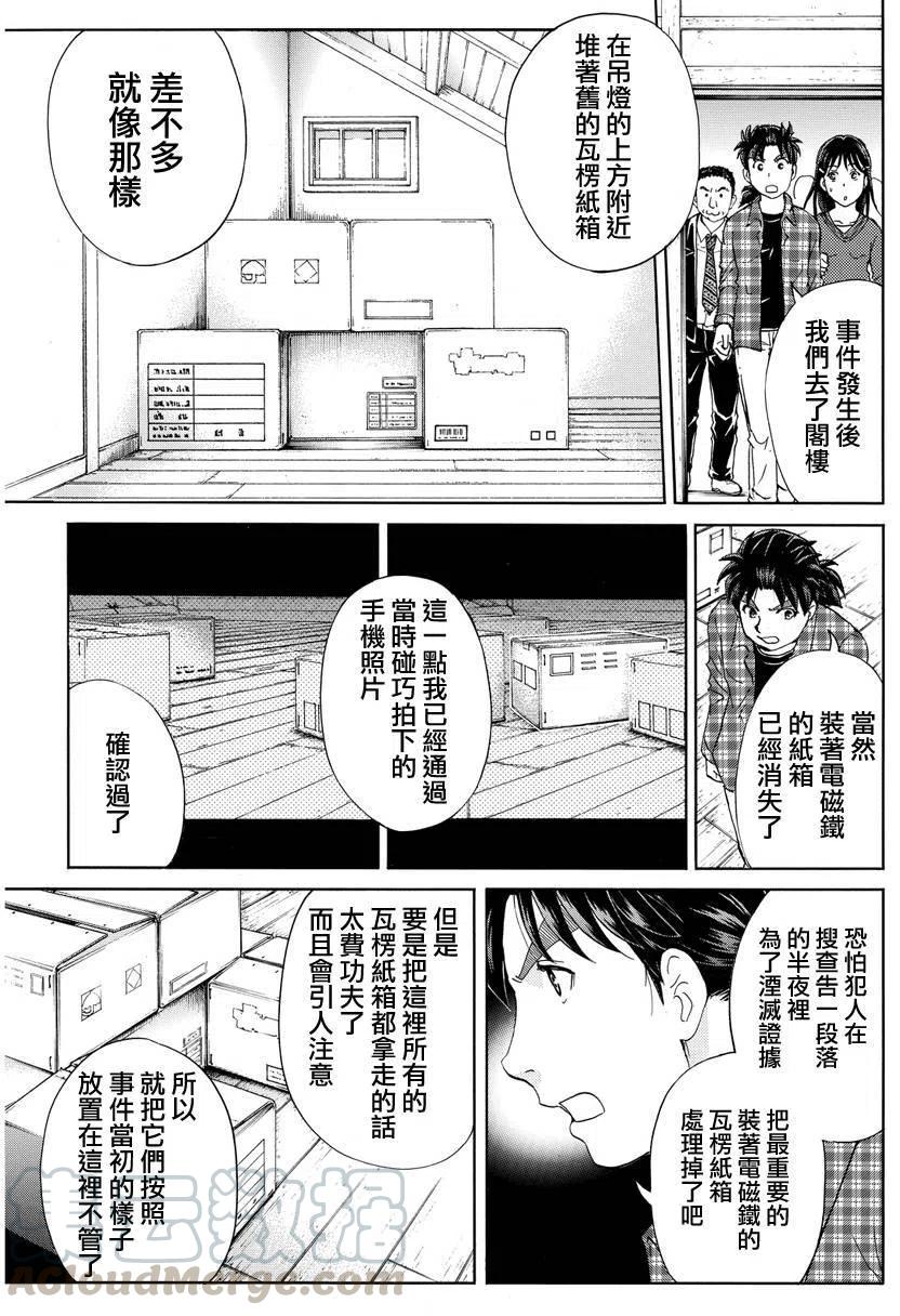 《金田一少年事件簿R》黑灵旅馆杀人事件 第5话 第15页