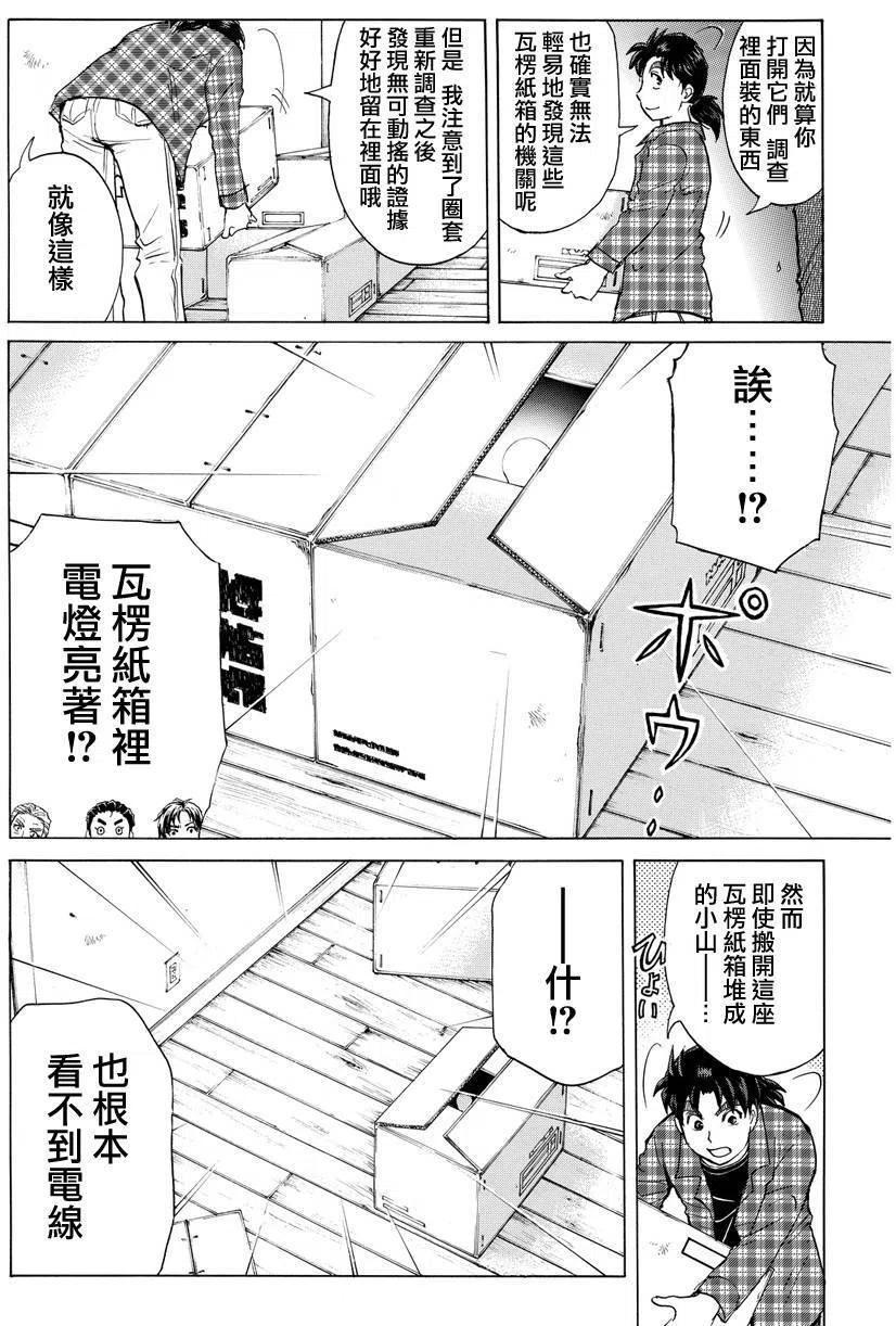 《金田一少年事件簿R》黑灵旅馆杀人事件 第5话 第16页