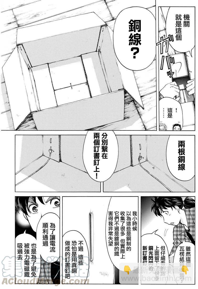 《金田一少年事件簿R》黑灵旅馆杀人事件 第5话 第17页