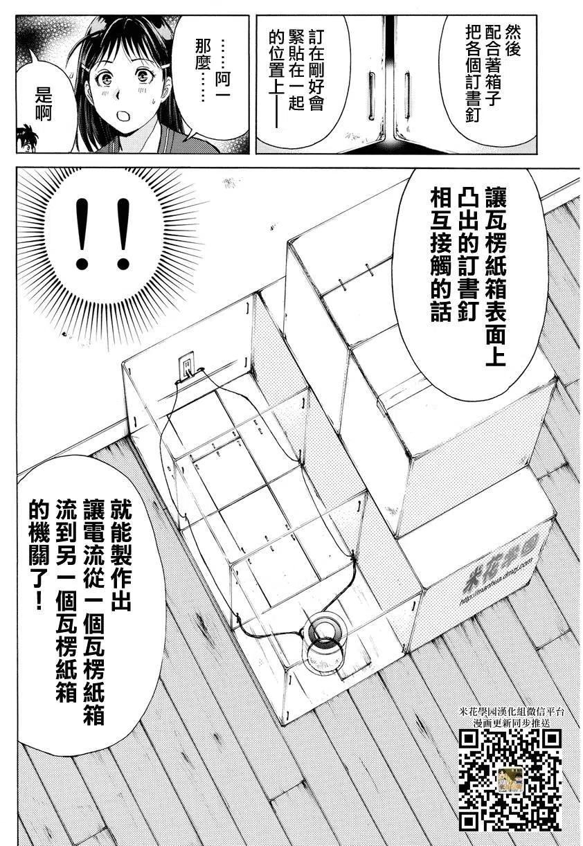 《金田一少年事件簿R》黑灵旅馆杀人事件 第5话 第18页