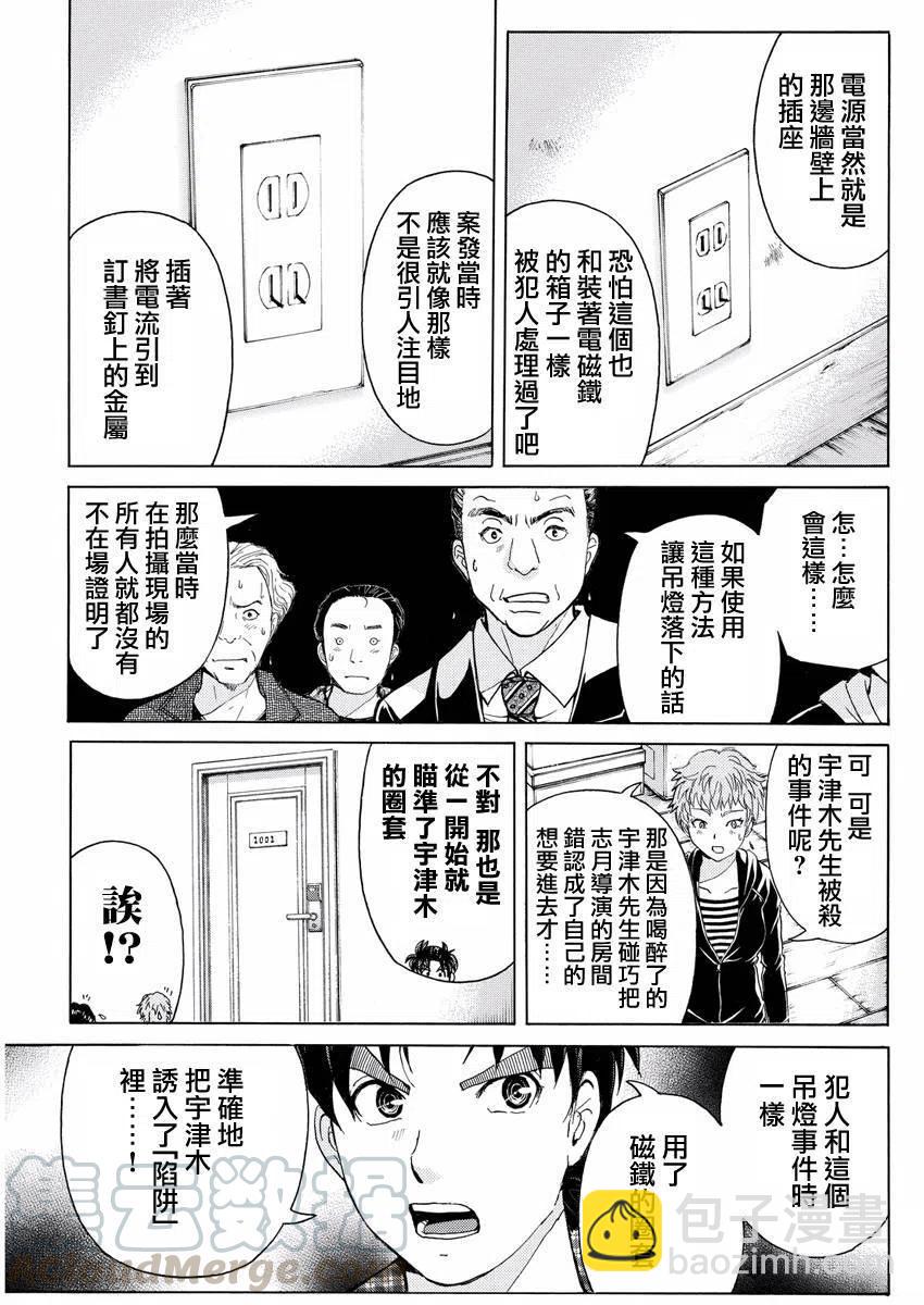 《金田一少年事件簿R》黑灵旅馆杀人事件 第5话 第19页