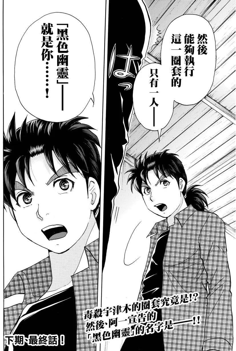 《金田一少年事件簿R》黑灵旅馆杀人事件 第5话 第20页