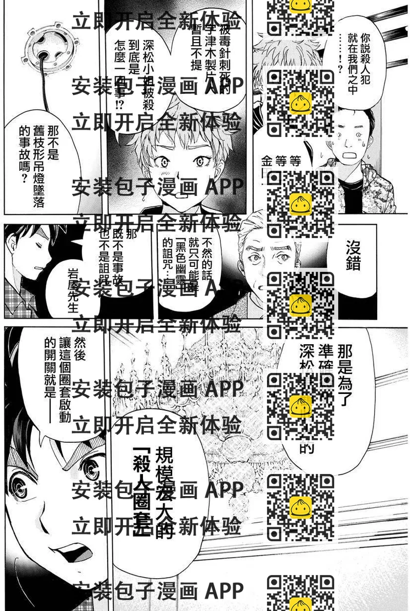 《金田一少年事件簿R》黑灵旅馆杀人事件 第5话 第2页
