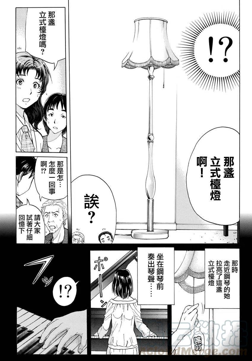《金田一少年事件簿R》黑灵旅馆杀人事件 第5话 第3页