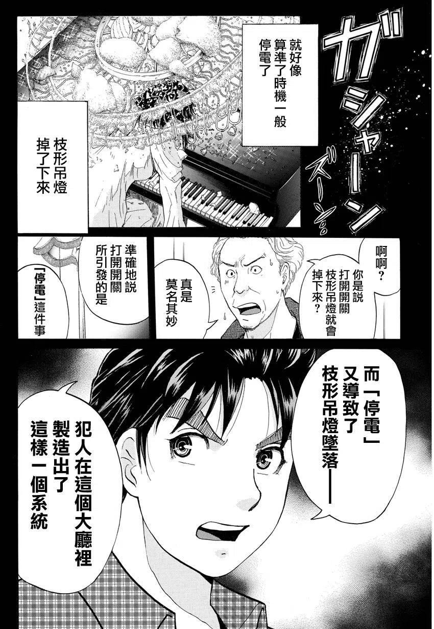 《金田一少年事件簿R》黑灵旅馆杀人事件 第5话 第4页