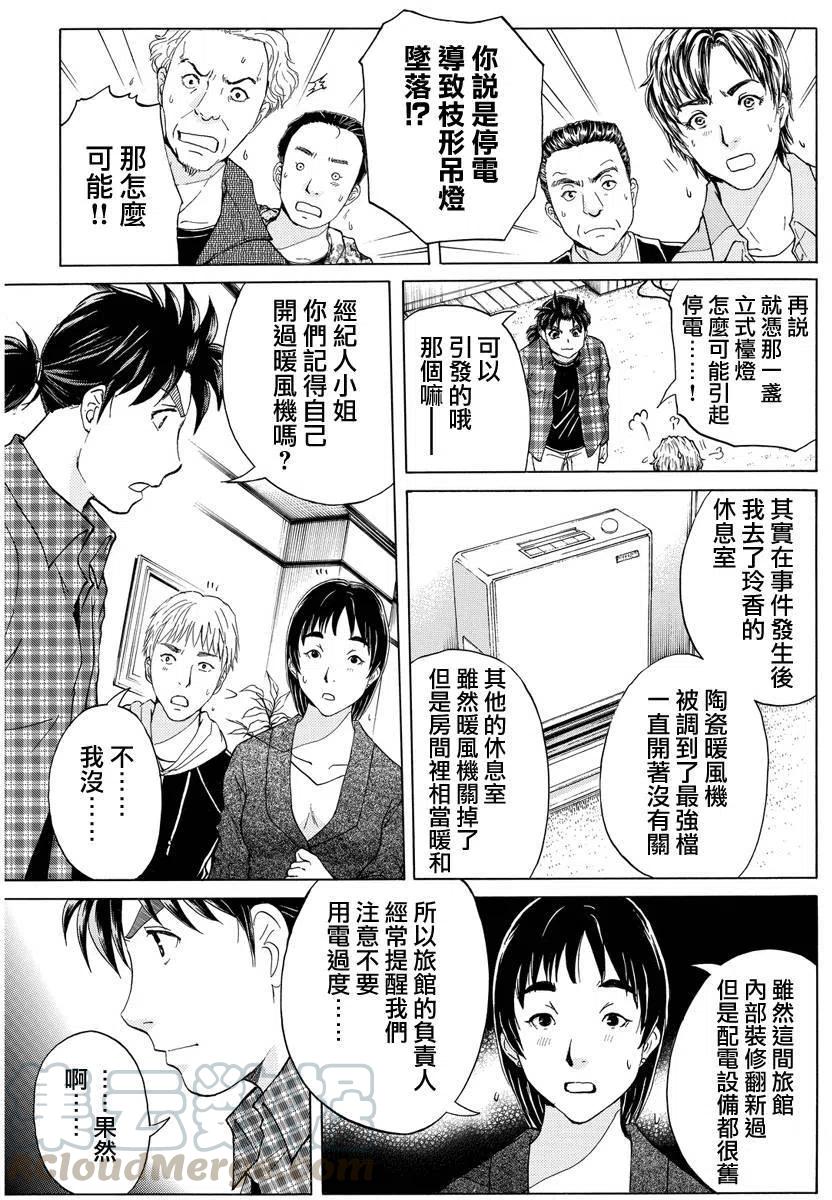 《金田一少年事件簿R》黑灵旅馆杀人事件 第5话 第5页