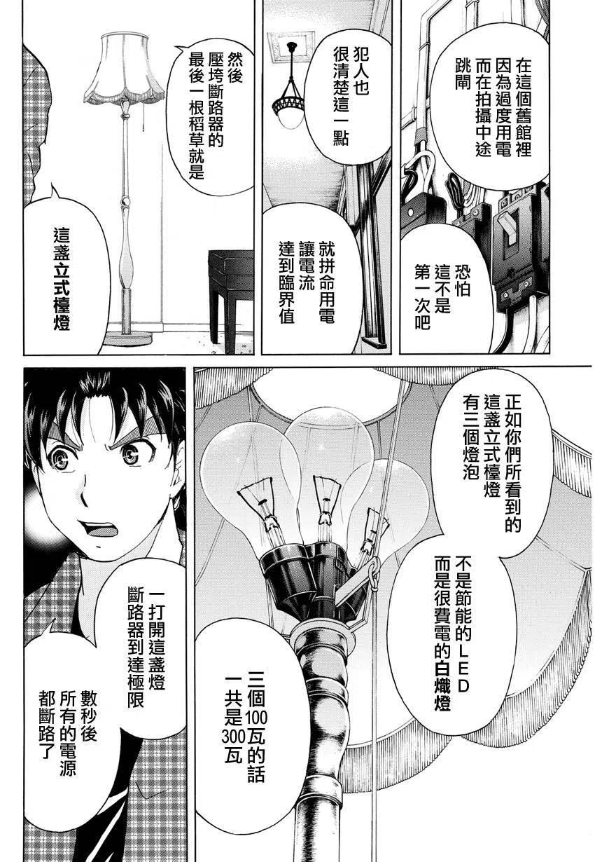 《金田一少年事件簿R》黑灵旅馆杀人事件 第5话 第6页