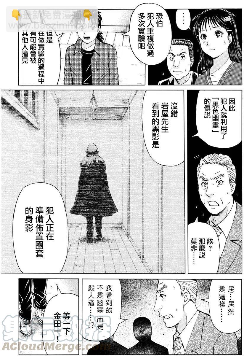 《金田一少年事件簿R》黑灵旅馆杀人事件 第5话 第7页