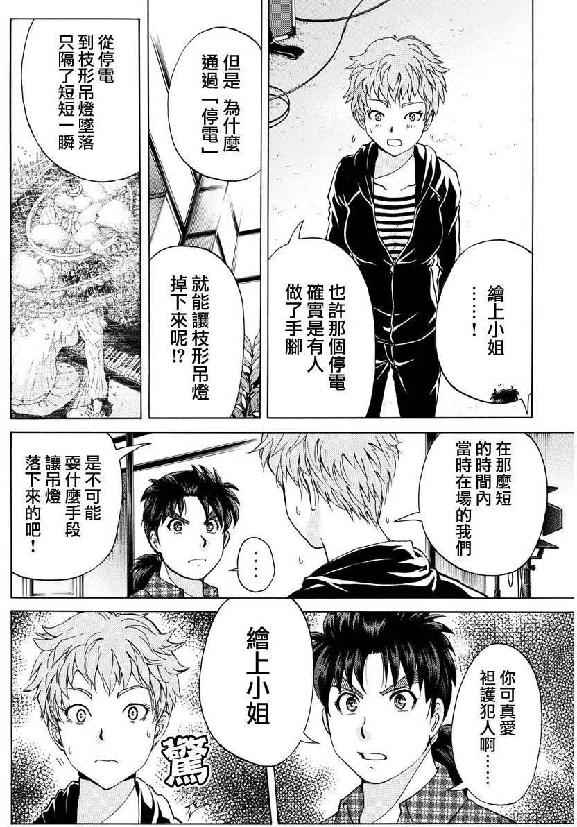 《金田一少年事件簿R》黑灵旅馆杀人事件 第5话 第8页