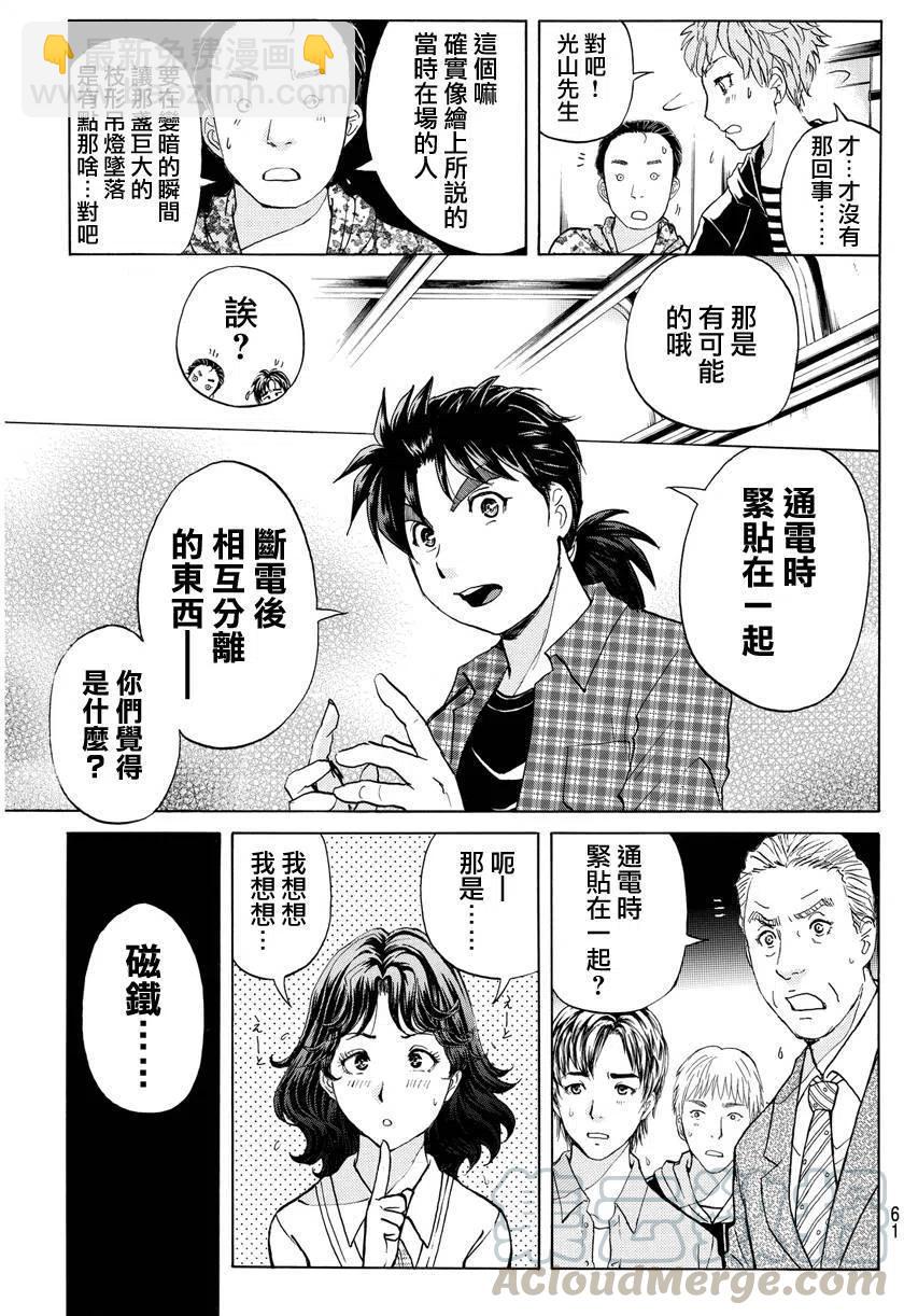 《金田一少年事件簿R》黑灵旅馆杀人事件 第5话 第9页