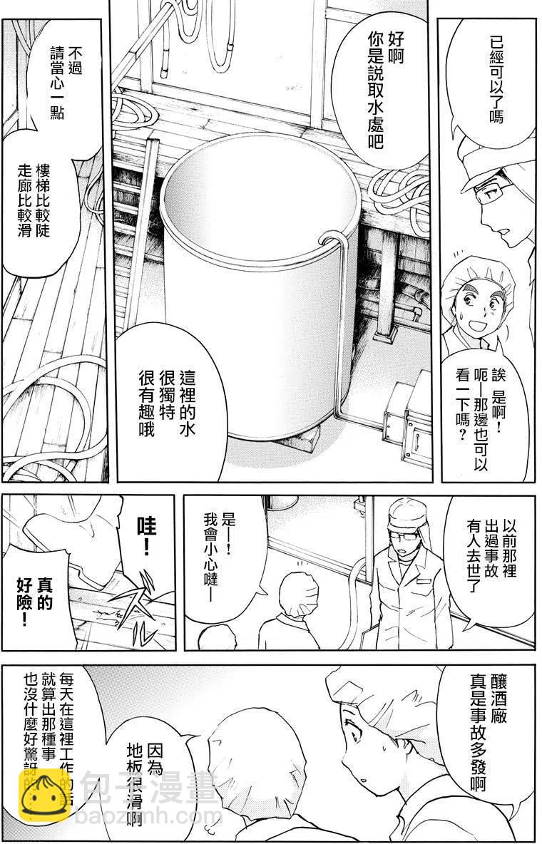 《金田一少年事件簿R》白蛇酒窖杀人事件 第6话 第10页