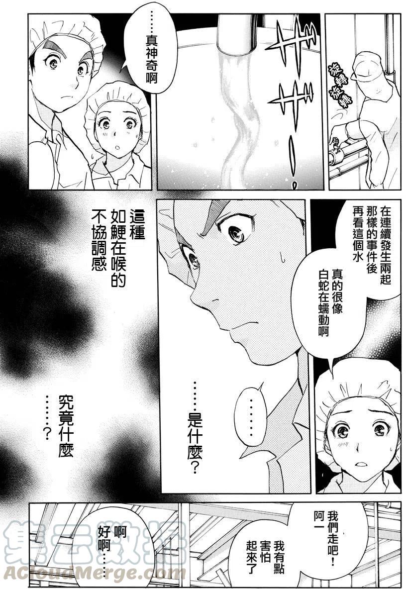 《金田一少年事件簿R》白蛇酒窖杀人事件 第6话 第11页