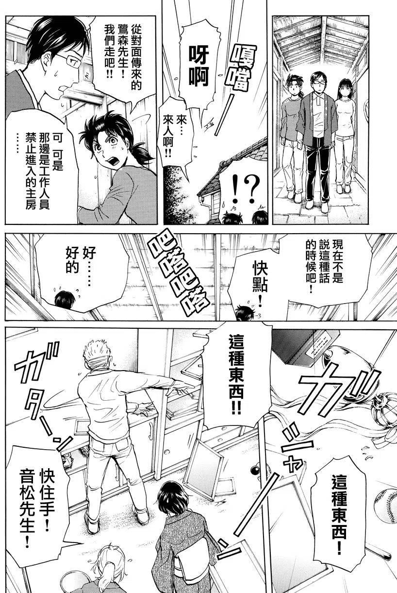《金田一少年事件簿R》白蛇酒窖杀人事件 第6话 第12页