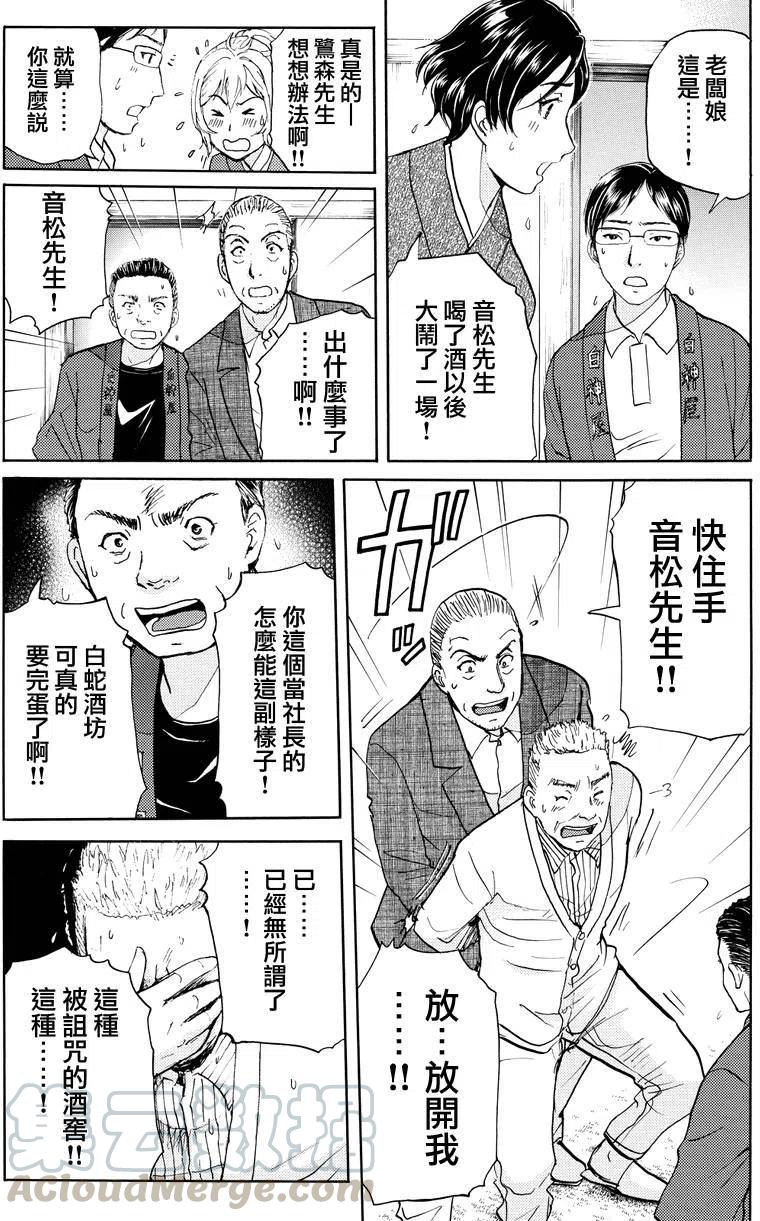 《金田一少年事件簿R》白蛇酒窖杀人事件 第6话 第13页