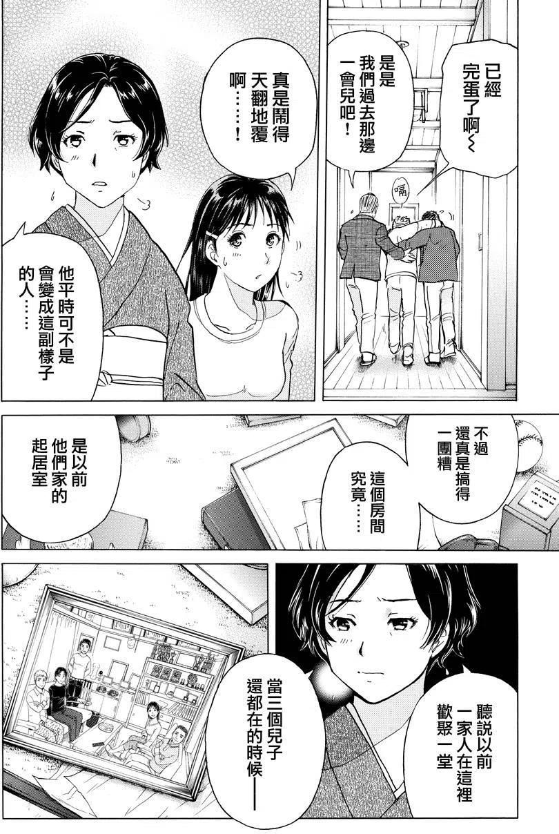《金田一少年事件簿R》白蛇酒窖杀人事件 第6话 第14页